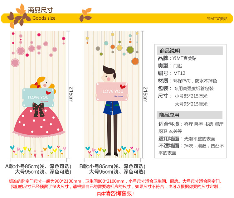 
                                        宜美贴 客厅卧室室内门专用装饰 环保PVC创意门贴 爱意表达MT12 女款深色底纹 大号建议尺寸-宽95CM*高2.15M                