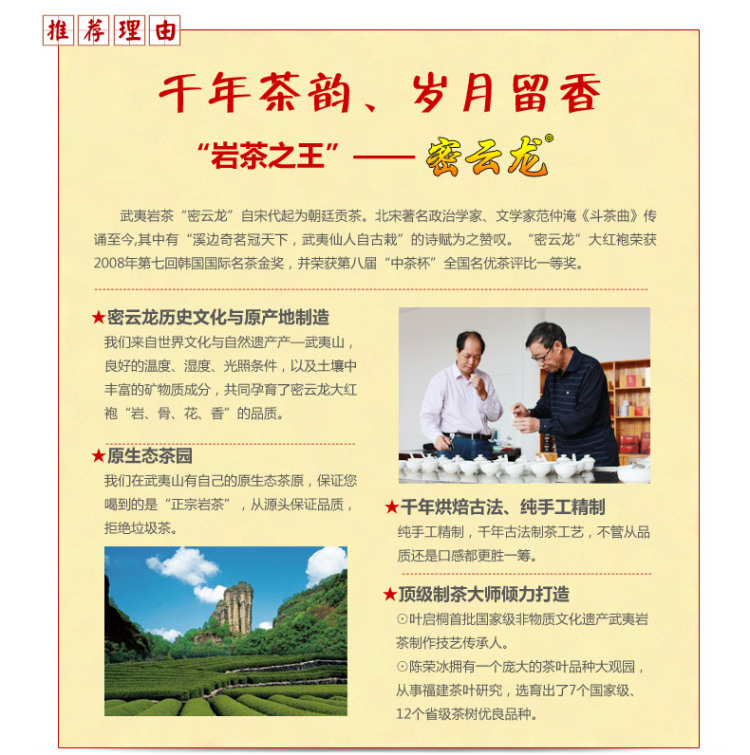 密云龙 茶叶 乌龙茶 岩茶 武夷山大红袍 特级 雅