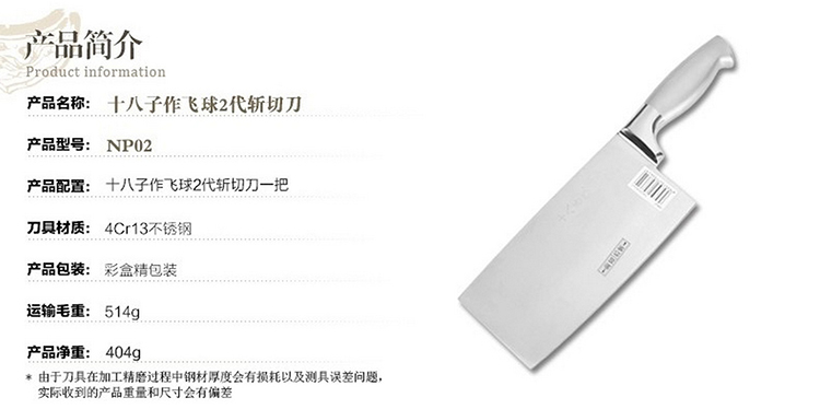 飞球2代斩切刀 NP02