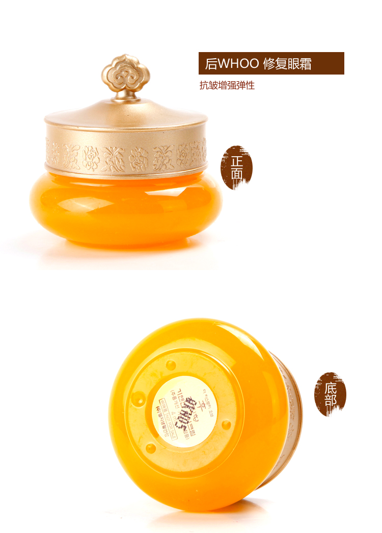 WHOO后 拱辰享气津修复眼霜4ml中小样 抗皱