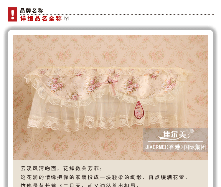 
                                        佳尔美蕾丝全包挂机空调罩 85*30*20cm 花涧情缘 1-1.5匹(通用)                