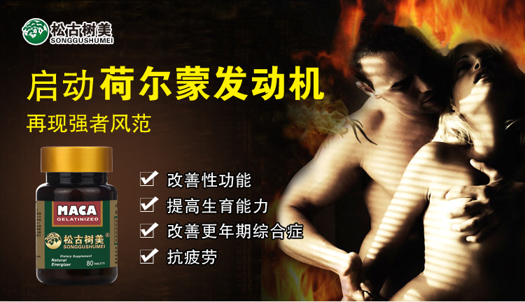 【5套】男性保健品玛卡 女用玛卡 壮阳药 玛咖