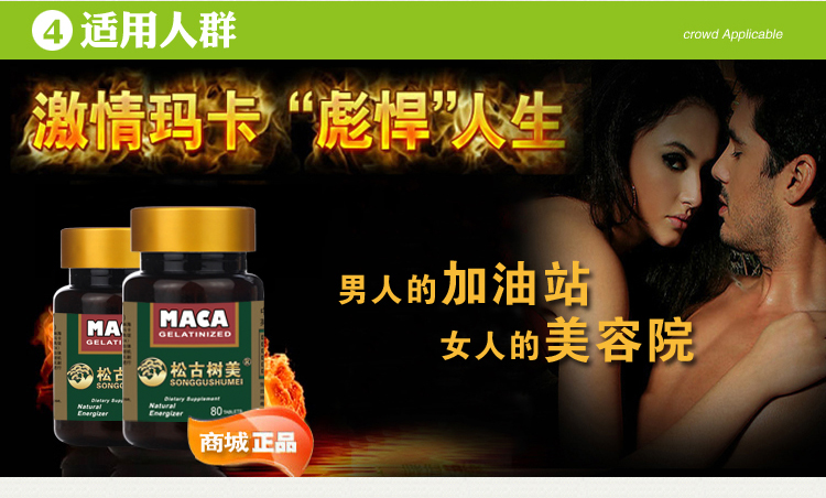 【5套】男性保健品玛卡 女用玛卡 壮阳药 玛咖