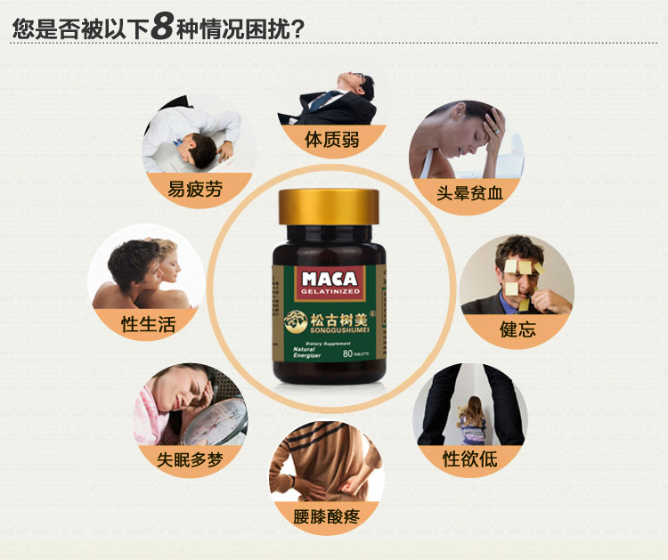 【5套】男性保健品玛卡 女用玛卡 壮阳药 玛咖