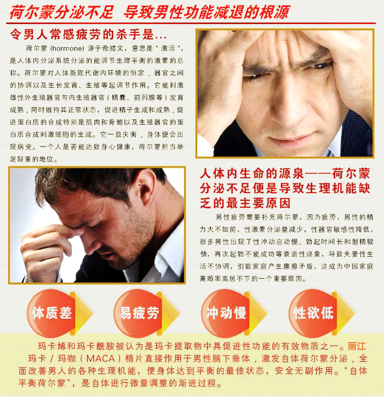 【5套】男性保健品玛卡 女用玛卡 壮阳药 玛咖