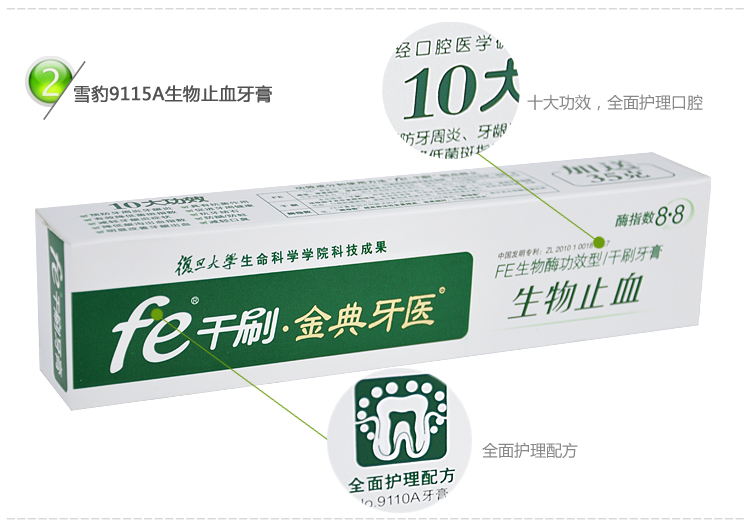 雪豹fe金典牙医牙膏性价比 质量好推荐