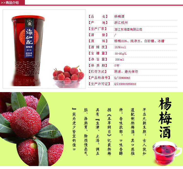 天天特价鲜码头 舟山之恋 杨梅酒 天然果酒 2