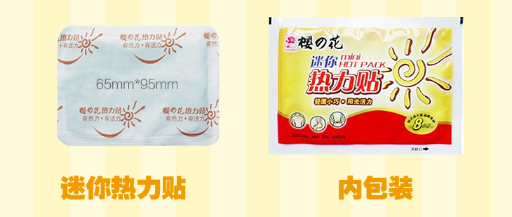 "樱之花"【迷你热力贴32片装】 保暖贴 热帖 暖袋 热袋 暖宝宝 暖宫贴