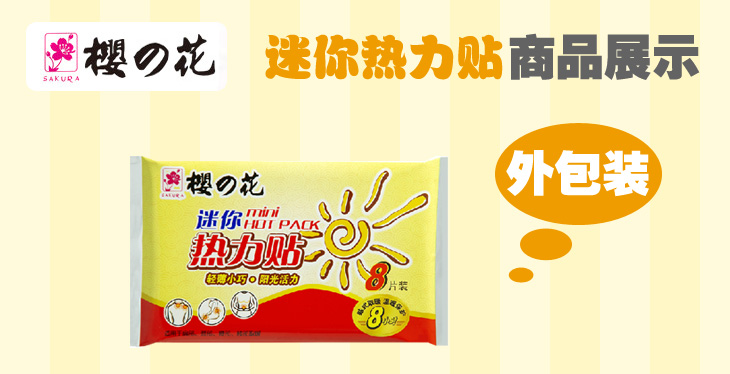 "樱之花"【迷你热力贴32片装】 保暖贴 热帖 暖袋 热袋 暖宝宝 暖宫贴