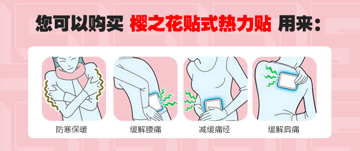"樱之花"【迷你热力贴32片装】 保暖贴 热帖 暖袋 热袋 暖宝宝 暖宫贴