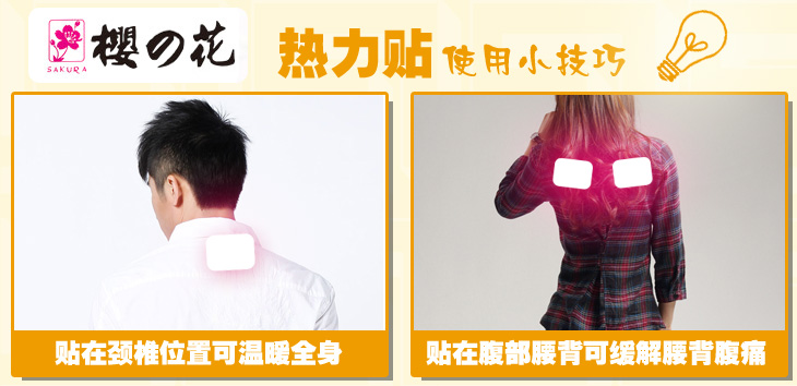 "樱之花"【迷你热力贴32片装】 保暖贴 热帖 暖袋 热袋 暖宝宝 暖宫贴