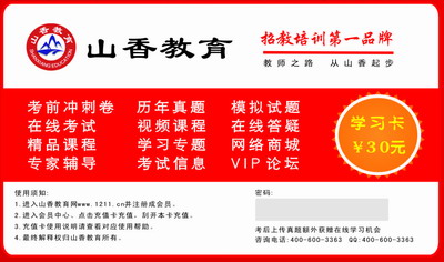 包邮山香201江苏省教师考编用书 教材+试卷 教