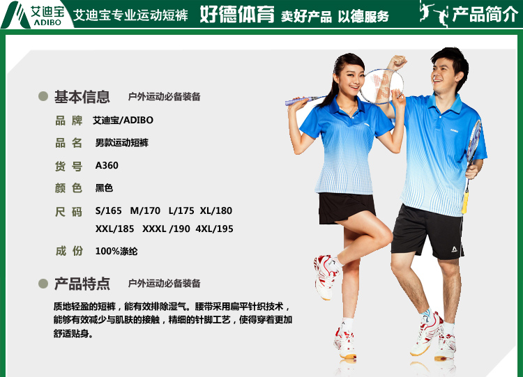 艾迪宝ADIBO打网球<em>羽毛球短裤</em> 运动裤A360 运