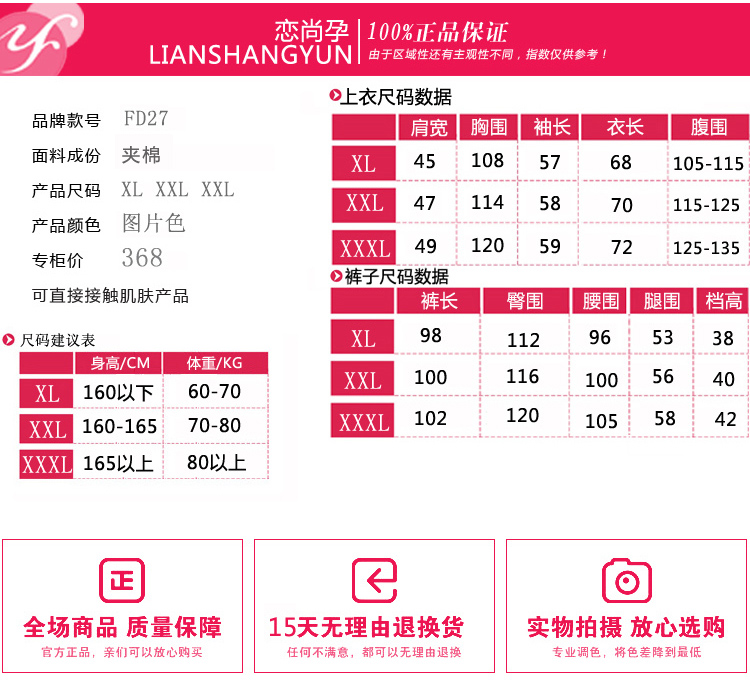 恋尚孕孕妇装<em>睡衣</em>月子服秋冬夹棉加厚孕妇<em>睡衣</em>