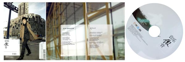 李健:音乐傲骨(CD) 价格\/报价,图片,功能介绍 -