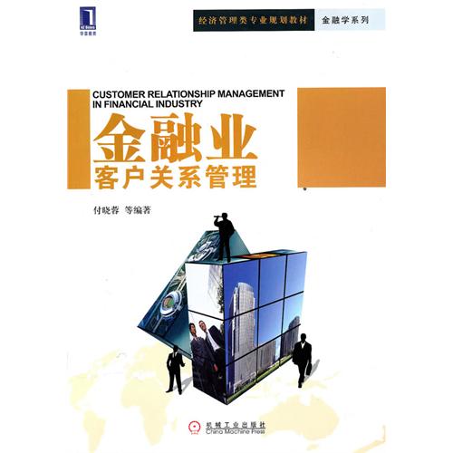 客户关系管理书相关产品 企业管理书籍畅销书
