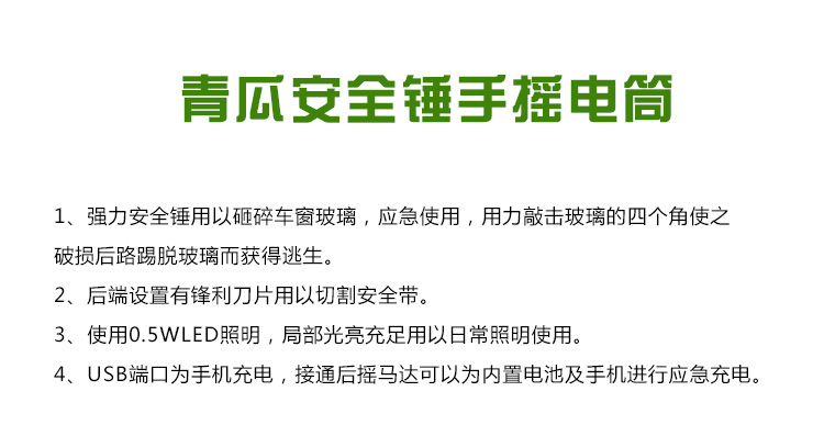 趣玩 创意礼物  青瓜安全锤手摇电筒 企业采购创意礼品  生日礼物限量