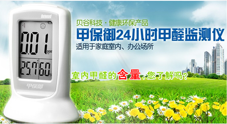 贝谷（Begood) 甲保御第二代甲醛检测测试仪器 时时监测甲醛便携式家用车用甲醛检测仪