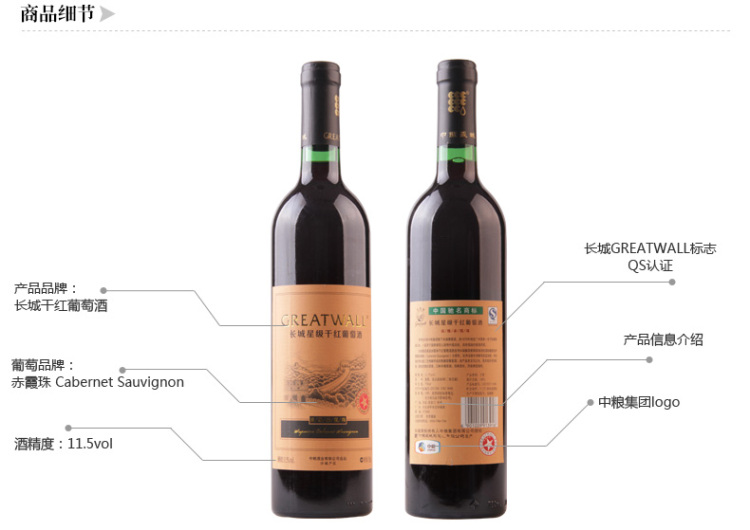 长城星级高级赤霞珠干红葡萄酒750ml 红酒