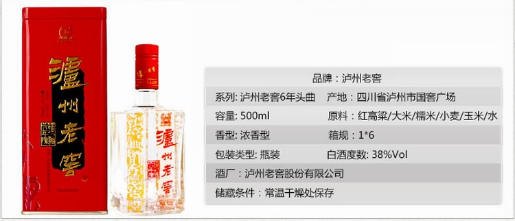 泸州老窖六年陈头曲38度500ml 浓香型白酒 单