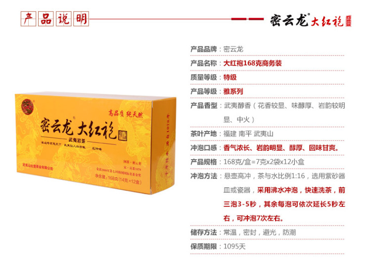 密云龙 茶叶 乌龙茶 岩茶 武夷山大红袍 特级 雅