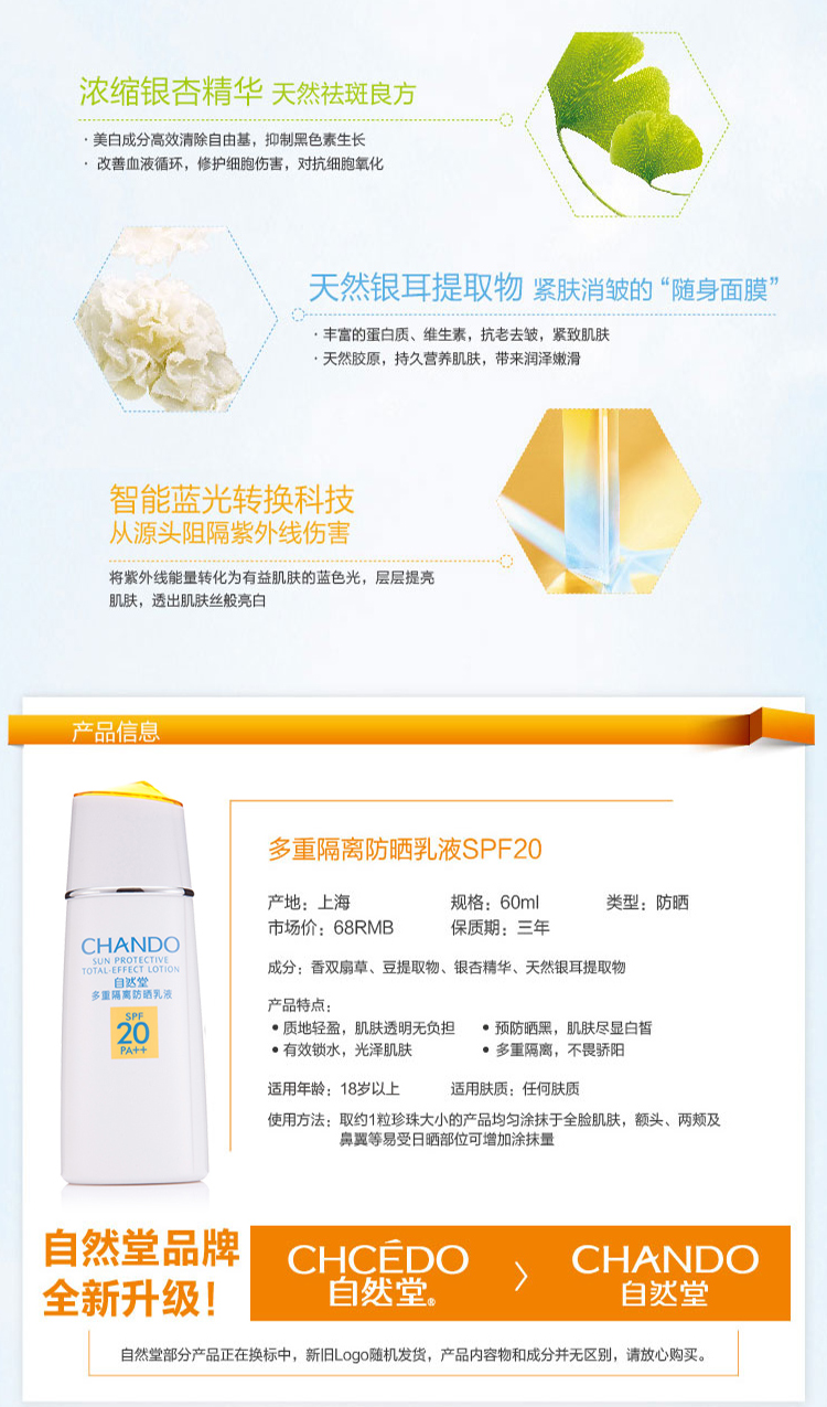 自然堂多重隔离防晒乳液SPF20 价格、套装、