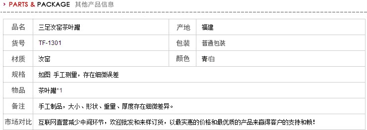 唐丰 陶瓷 汝窑茶叶罐 配件 汝瓷开片 茶叶罐大号 茶罐TF-1227 三足茶叶罐-白