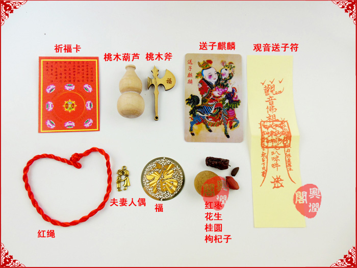 送子麒麟卡,桃木斧,桃木葫芦,红绳,红枣,桂圆,花生,枸杞子,观音送子符