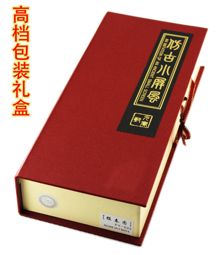 高档小屏风包装礼盒外部图