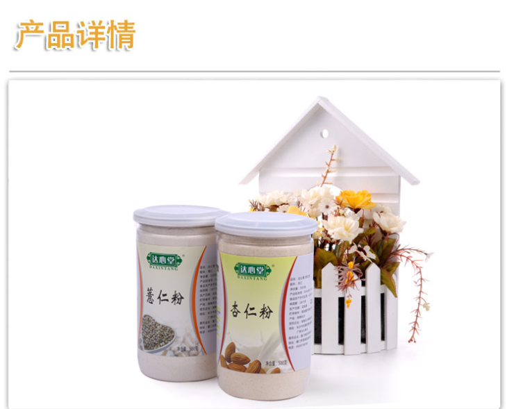 达心堂 杏仁粉薏仁粉 纯天然 可食用 也可做面膜