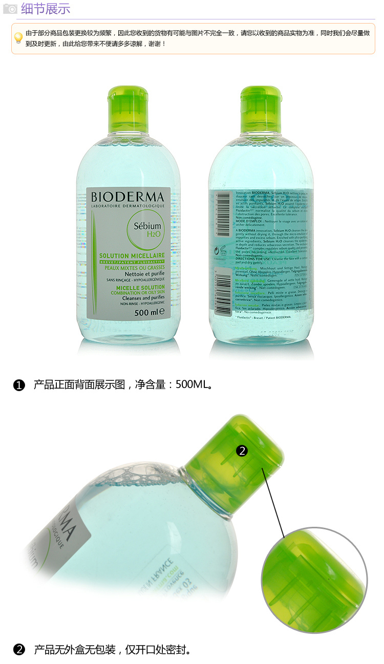 【全网比价】贝德玛 Bioderma 净妍控油 洁肤