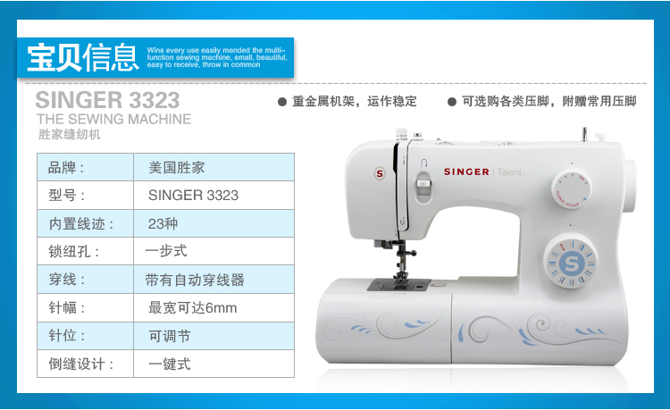 SINGER胜家多功能家用电动台式缝纫机3323