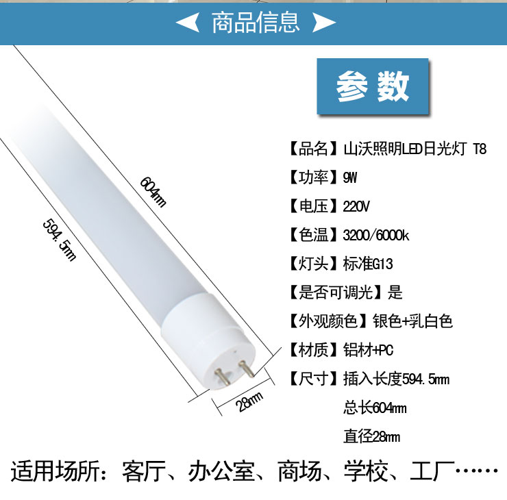 山沃照明 9瓦LED灯管T8日光灯0.6米分体支架灯节能光管 正白光