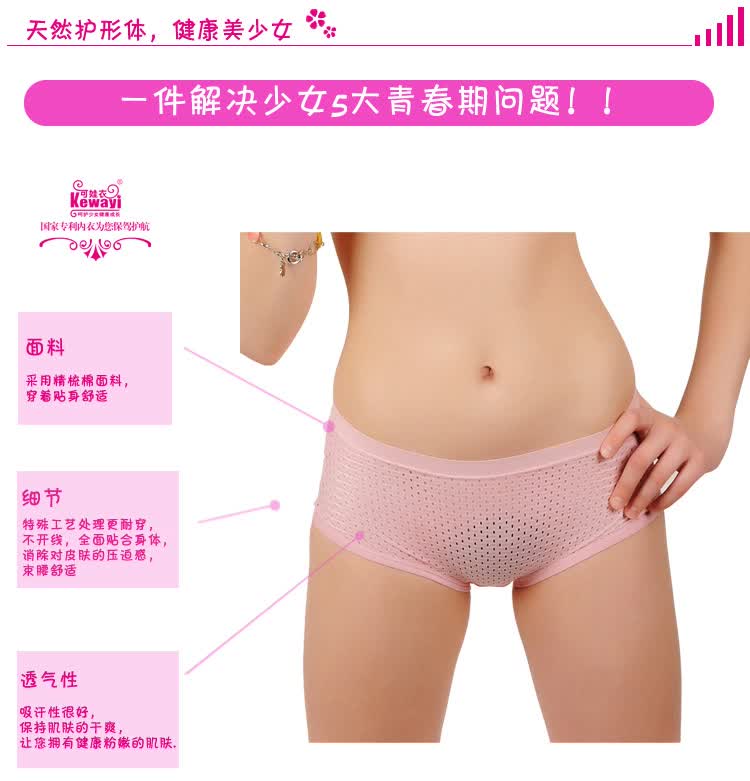 春夏新品 可娃衣<em>少女</em>网眼<em>内裤</em> 抗菌健康透气学
