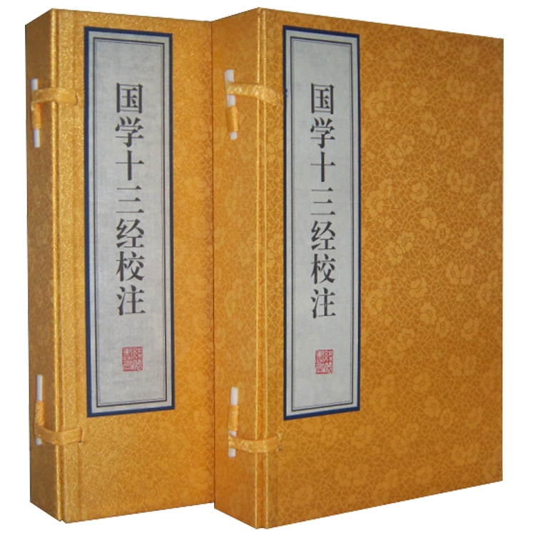 书籍-国学十三经校注 宣纸线装 全2函10册 线装