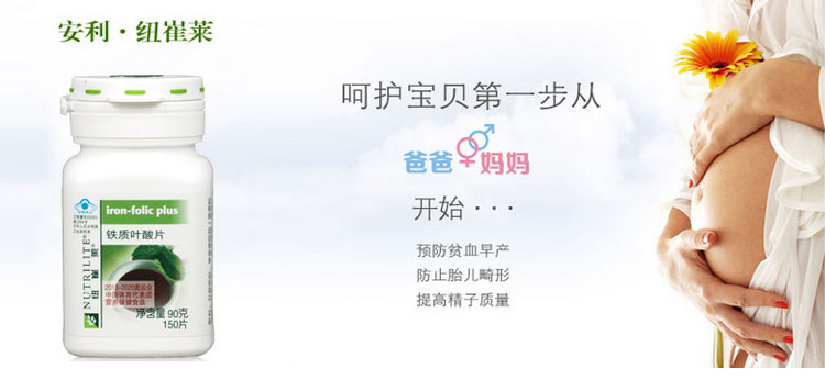 Amway 安利纽崔莱铁质叶酸片 90克(150片)在