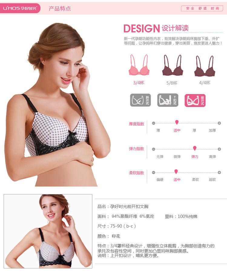 孕好时光 孕妇<em>哺乳</em>内衣 <em>哺乳文胸</em>Y1034 粉色印