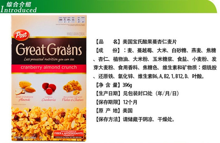 Post\/宝氏 蔓越莓杏仁麦片 进口水果混合麦片 免