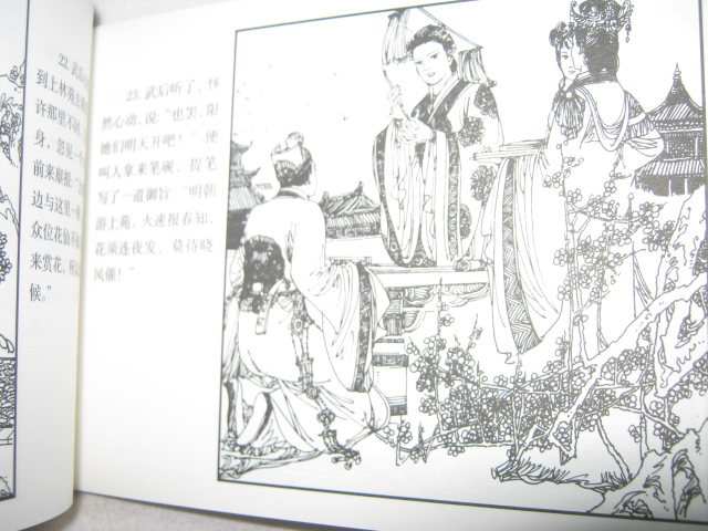 连环画《镜花缘》 原著李汝珍 绘画聂秀公 主编:刘洁 出 版 社:海豚