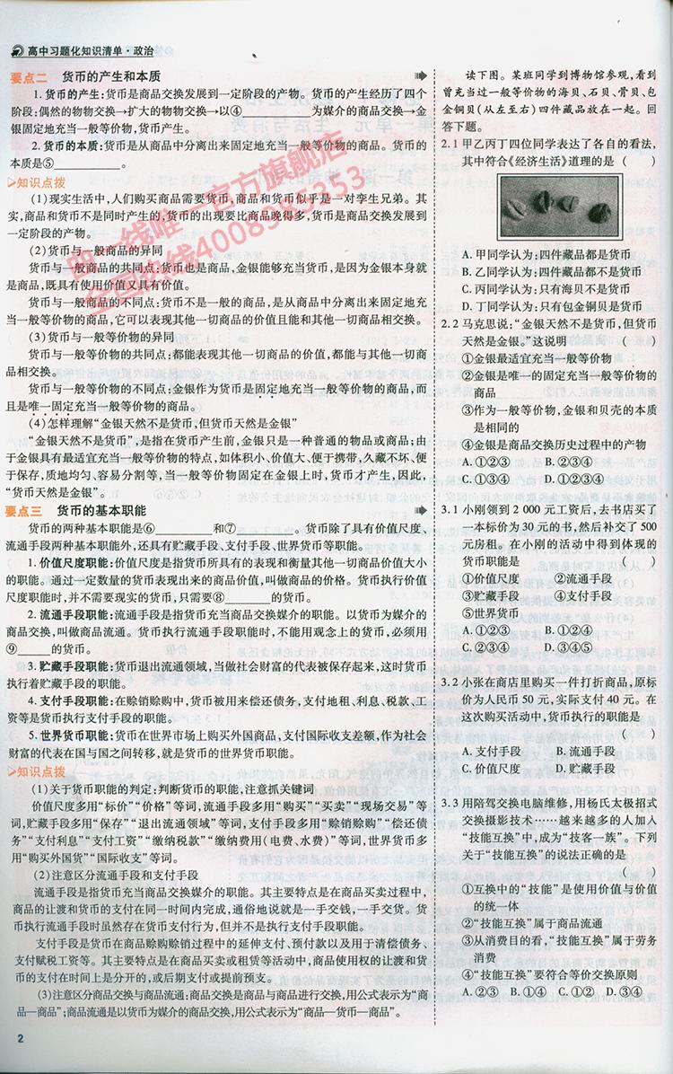 曲一线官方正品 2015版 高中习题化知识清单 课