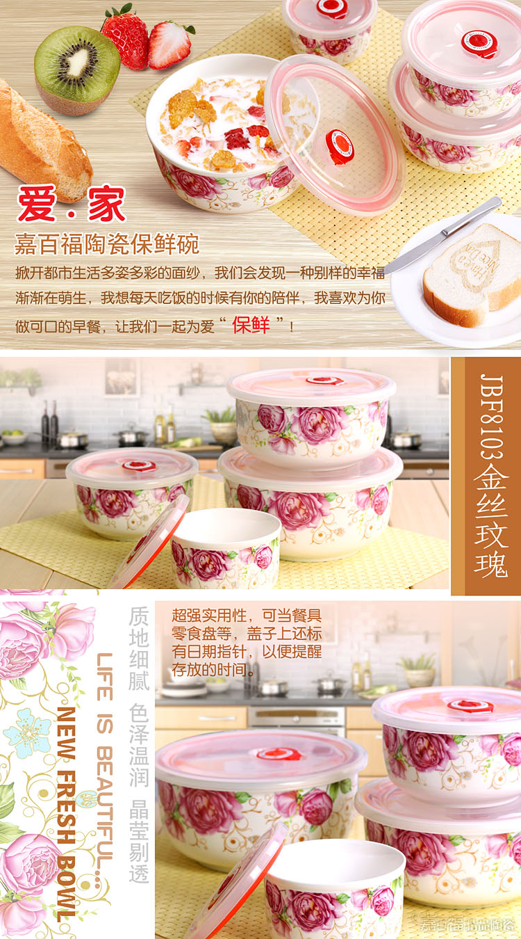 嘉百福 金丝玫瑰大号花纹微波炉专用陶瓷保鲜碗四件套装