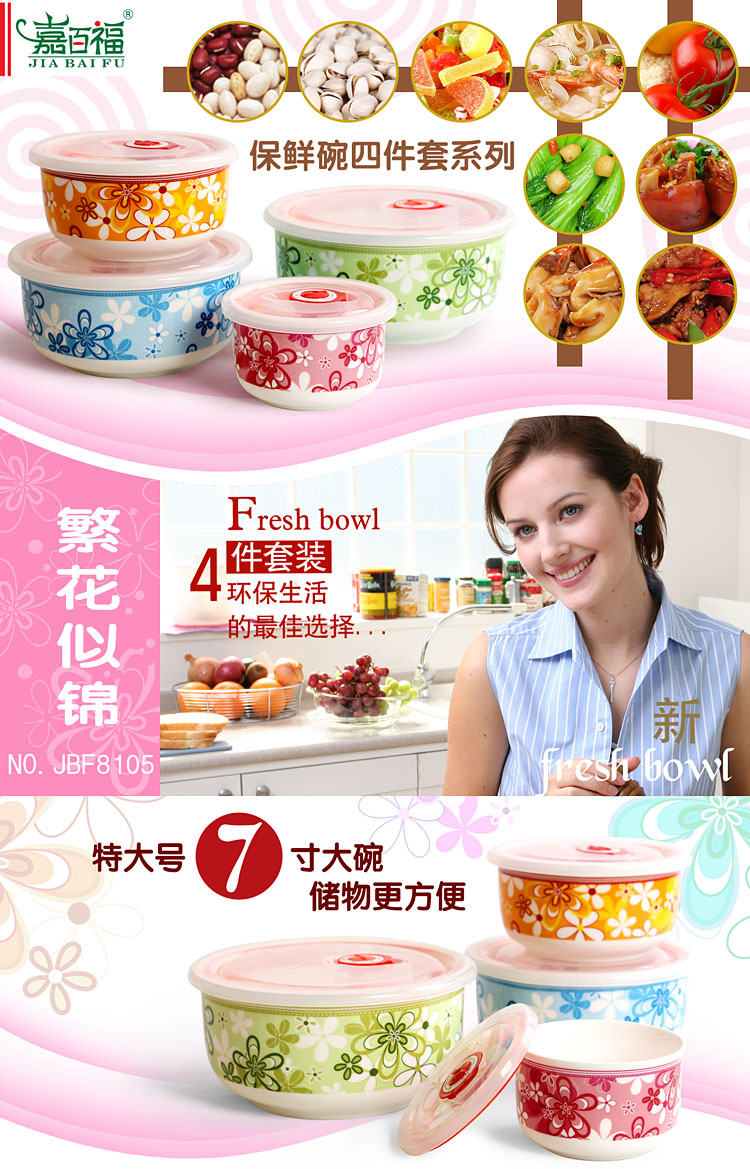 嘉百福 金丝玫瑰大号花纹微波炉专用陶瓷保鲜碗四件套装