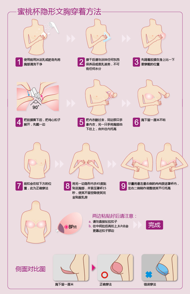 蜜桃杯一片式带钢圈结婚<em>隐形文胸</em>贴内衣乳贴侧