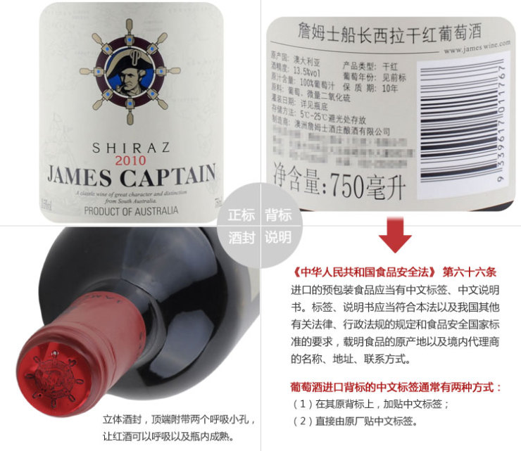 澳大利亚詹姆士船长西拉干红葡萄酒