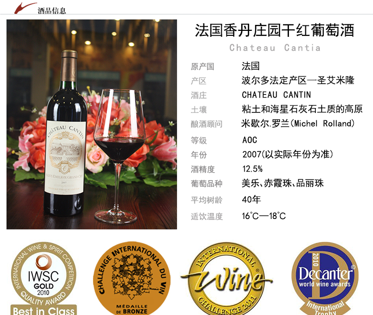 法国香丹酒庄CHATEAU CAITIN干红葡萄酒 圣
