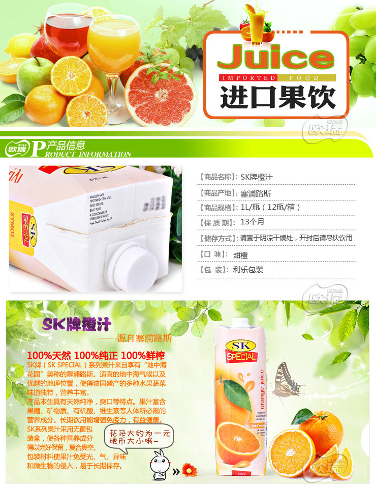 塞浦路斯 SK牌 橙汁 1L【价格 参数 导购 评价】