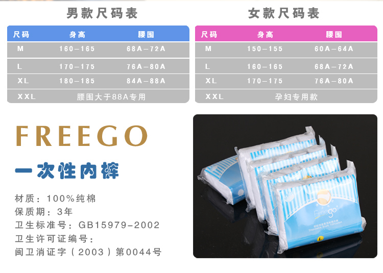 <em>FREEGO</em>全棉<em>一次性内裤</em> 男女内裤纯棉旅行旅