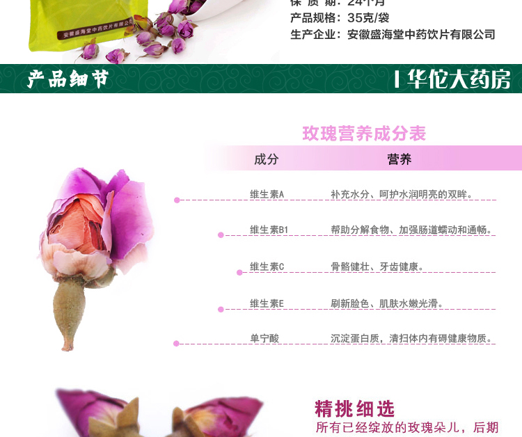 健延堂玫瑰花 花草茶特级精选35g 中药保健饮