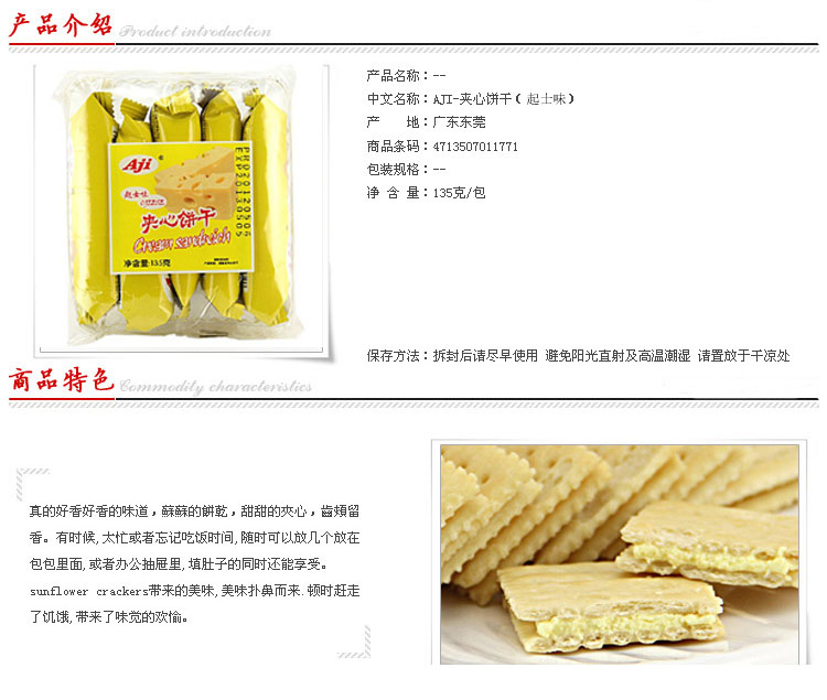 AJI零食糕点饼干 起士味夹心饼干135g【行情 