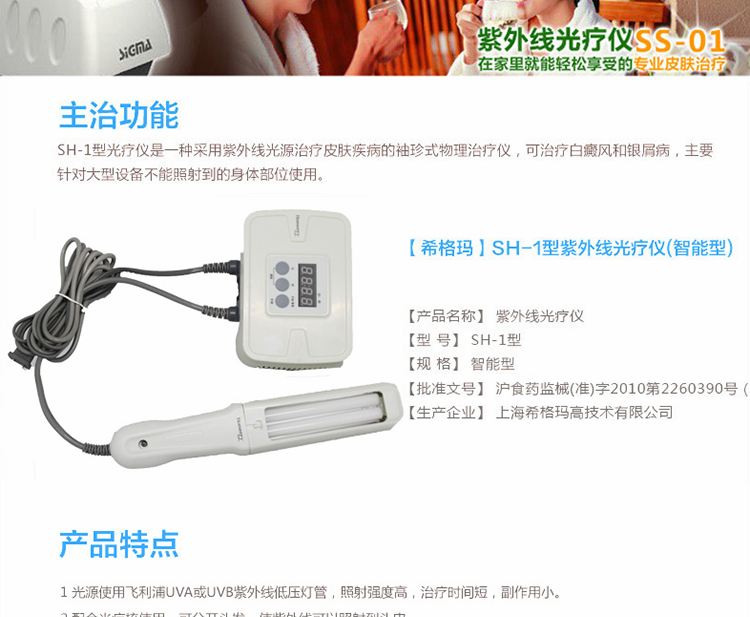 希格玛 家用型紫外线光疗仪 白癜风治疗仪 SH